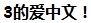 Goggle's Chinese Translation